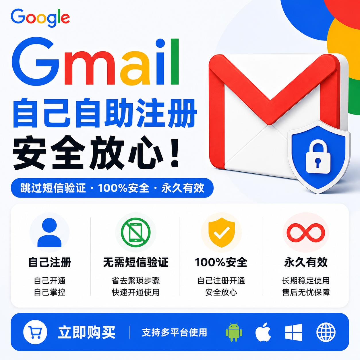 自定义前缀Gmail邮箱｜自主开通Google账号、免发短信验证、安全放心 自动发货