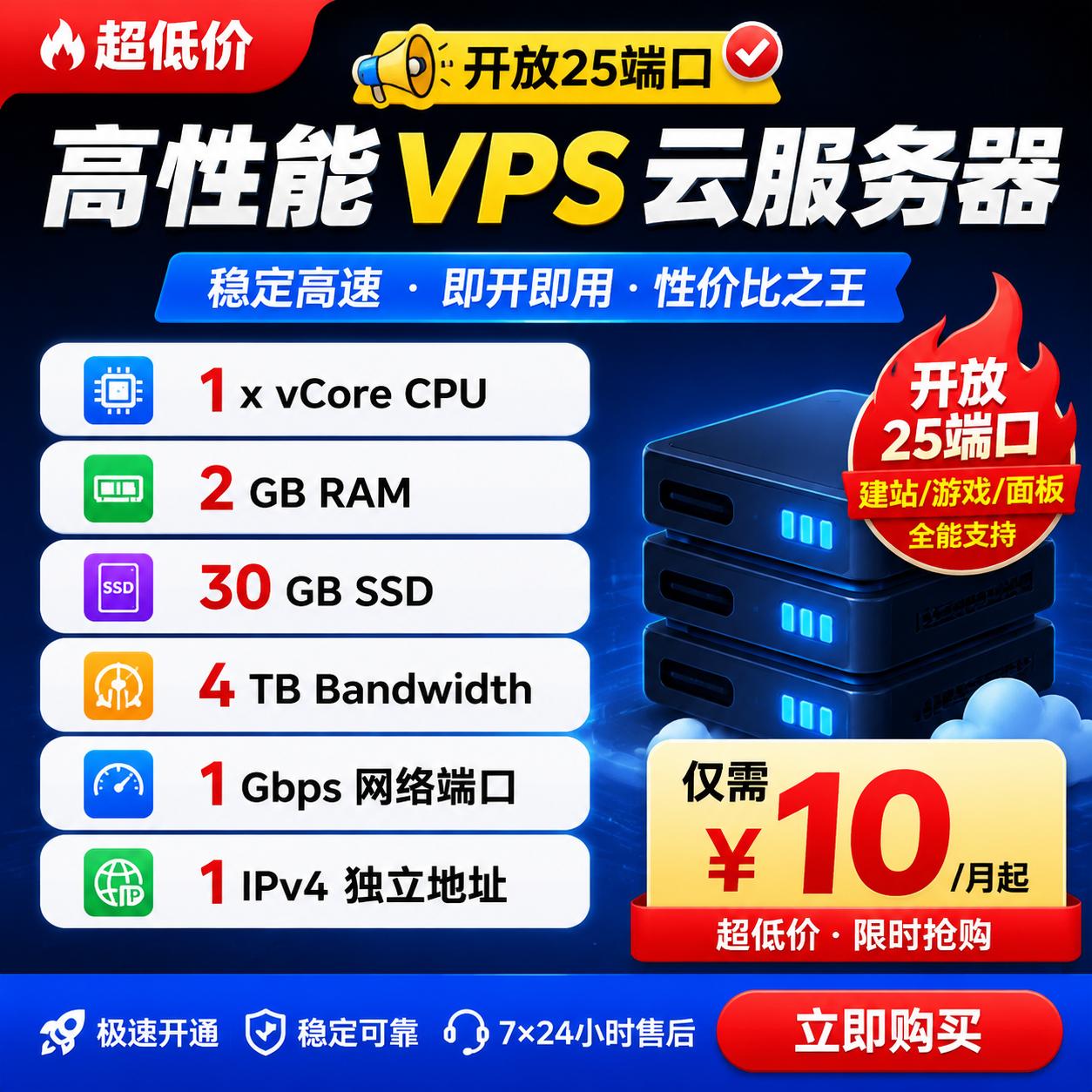 美国VPS主机｜2核2G 30G SSD 4TB流量 1Gbps 开放25端口 美西LA 美东NY可选 建站邮件服务器