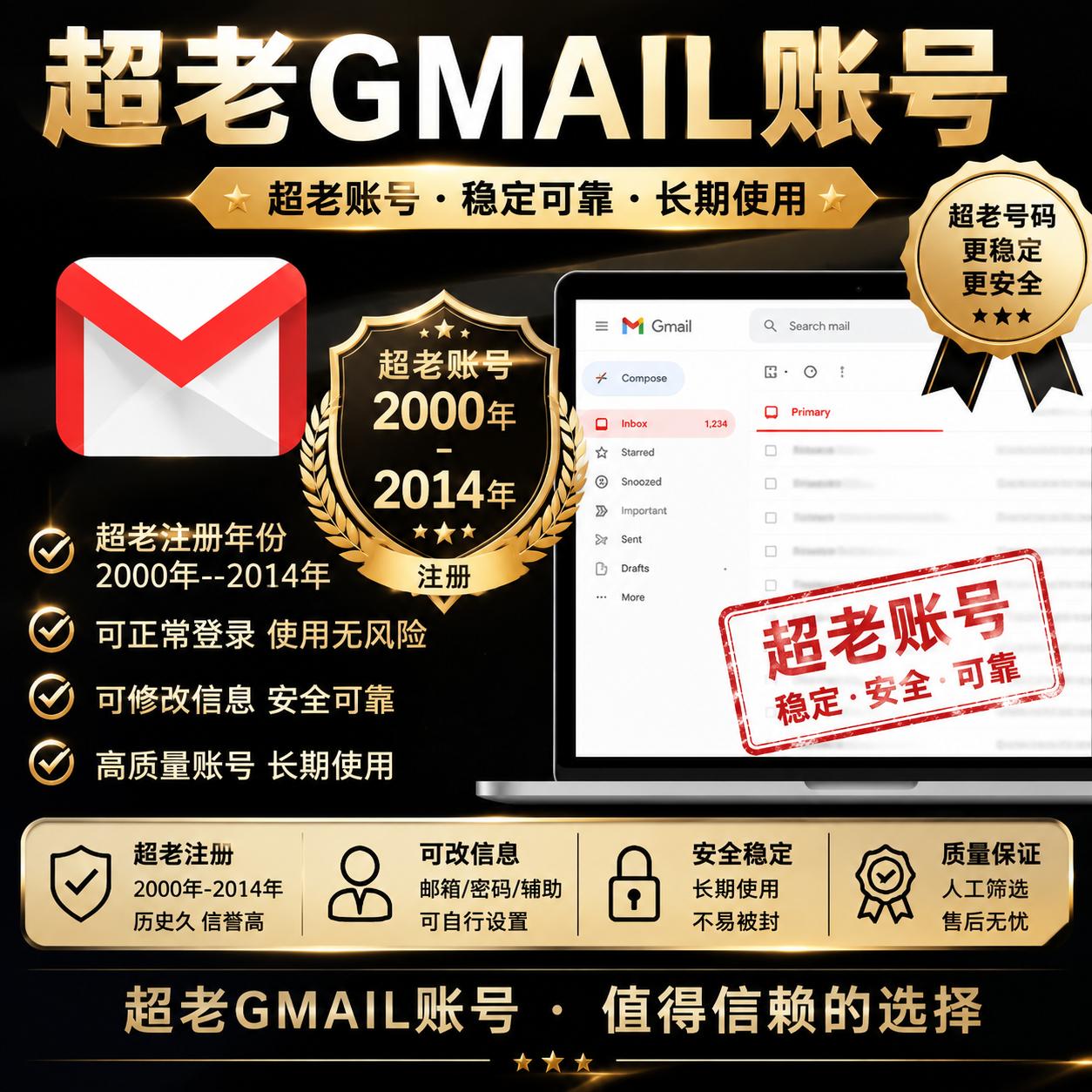 美国Google老账号Gmail邮箱｜2000-2014年超老号 2FA可用 包登录 自动发货